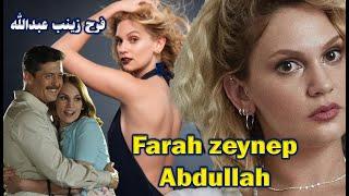 فرح زینب عبدالله  و حقایق باور نکردنی  زندگی بازیگر نقش آیلین روزی روزگاری  /FarahZeynepAbdullah