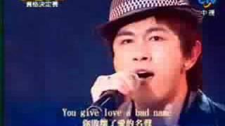 潘嗣敬 - You Give Love A Bad Name