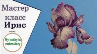 Мастер -класс: Ирис вышивка гладью/Master class: Iris embroidery with a smooth surface