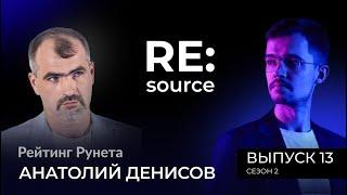 Сколько digital-агентств в России? В гостях Анатолий Денисов, Рейтинг Рунета