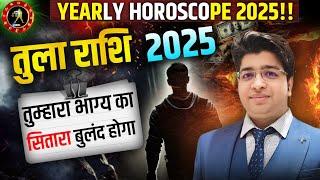 Tula Rashi horoscope 2025 | तुला राशिफल 2025 | तुला वार्षिक राशिफल 2025 | Libra Rashifal 2025 |