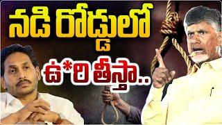 ఉ*రి తీస్తా.. LIVE : CM Chandrababu Mass Warning | YS Jagan | Wild Wolf Digital