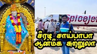 Shirdi Sai Baba Temple  Tour I சீரடி சாய்பாபா ஆன்மீக சுற்றுலா I Shirdi Tour I Village Data Base