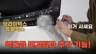 뭐가 이렇게 많이 업그레이드 됐어? 브라이텍스 듀얼픽스 프로 리뷰 [BRITAX Dualfix Pro review]