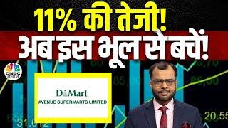 Dmart Share Price | क्यों Avenue Supermarts आज बना Hero Of The Day?देखें Yatin Mota की ये खास Report