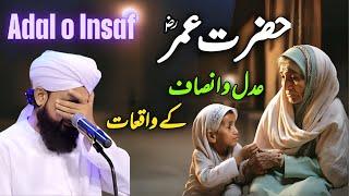 Hazrat Umar Ka Adal o Insaf || Muhammad Raza Saqib Mustafai