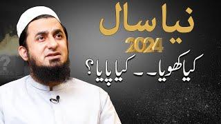 New Year 2024 | Molana Yousaf Jamil