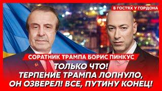 Соратник Трампа Пинкус. Хорошие новости для Украины, почему Виткофф идиот и мерзавец, Рубио кипит