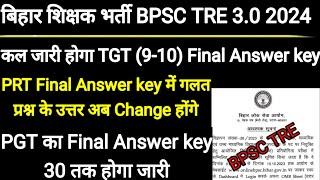 बिहार शिक्षक भर्ती 3.0 Latest News 2024 | BIHAR STET RESULT 2024 DATE | BPSC TRE 3.0 Re Exam Cut Off