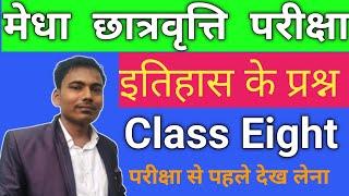 मेधा छात्रवृत्ति परीक्षा 2024-2025 || Gk Ka Questions || Sagar Coaching Centre Bhagwanpur ||