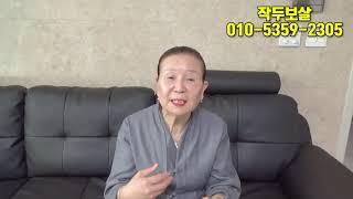 무당 작두보살- 꼭 필요한 성매매!