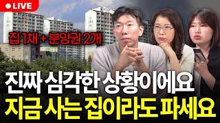 "잔금도 못 내는데 왜 샀어요" 진짜 정신 차려야 돼요. 다시는 이렇게 집 사지 마세요 (구해줘월부 부동산상담)