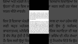 ਆਂਗਣਵਾੜੀ ਵਰਕਰ ਨੂੰ ਮਿਲੇਗਾ ਪ੍ਰੀਪ੍ਰਾਇਮਰੀ ਟੀਚਰ ਦਾ ਦਰਜਾ ਕੈਬਨਿਟ ਮੰਤਰੀ ਡਾਕਟਰ ਬਲਜੀਤ ਕੌਰ ਜੀ ਦੀ ਅੱਜ ਦੀ ਮੀਟਿੰਗ।