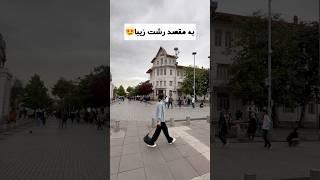 با قطار رفتم رشت#ولاگ #رشت #سفر #مسافرت