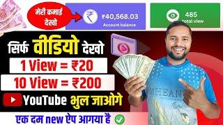 Video Dekhkar Paise Kaise Kamaye | Sign Up Bonus Instant Withdrawal | Online Paise Kaise Kamaye