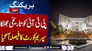 Reserved Seat case; Another Supreme court Verdict | Big Blow for PTI | shocking Details | Samaa TV