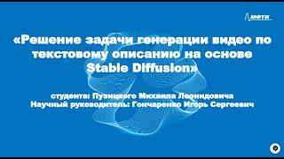 Пред_предзащита магистратура МФТИ 12.2023 Пузицкий М.