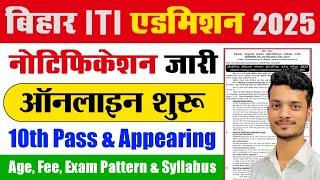 Bihar ITI Admission 2025 | Bihar ITI Entrance Exam 2025 Online Apply | Bihar ITI Online Form 2025