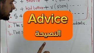 Advice (النصيحة) جميع الشعب #bac2024 #bacdz #english #education