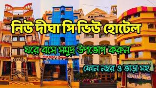 New Digha Hotels Near Sea Beach | Sea Facing Hotel New Digha | Best Budget Hotel In New Digha