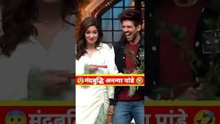 Kapil Sharma show Ananya Pandey Kartik Aaryan #youtubeshorts #shorts