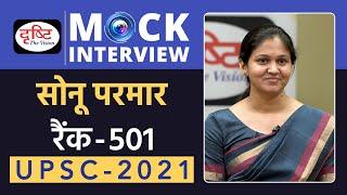 Sonu Parmar, Rank-501, UPSC 2021 | Hindi Medium | Mock Interview | Drishti IAS