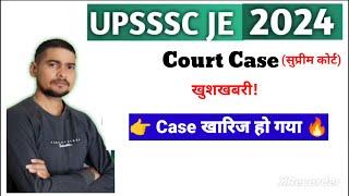 upsssc je court case update ।court case Latest News । upsssc exam date latest news