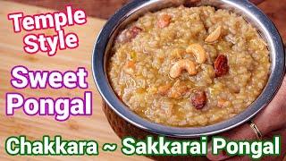 Sweet Pongal Recipe - Temple Style Recipe | Chakkara - Sakkarai Pongal - Makara Sankranti Recipes