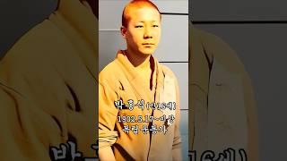 박홍식 애국지사의 미소 【ai로 복원한 독립운동가】 당시 만 16세