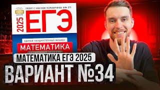 Математика ЕГЭ 2025 ВАРИАНТ 34 Разбор Заданий I Адиль Бурумбаев - Global_EE