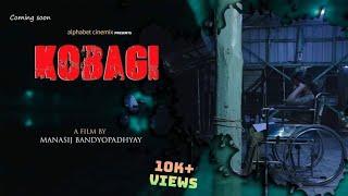 "KOBAGI" (কোবাগী) | Bengali Film 2022 | Manasij Bandyopadhyay | Sanjita, Urnisha, Koushik, Gourab