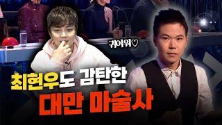 기립 박수가 나오는 마술 이건 인정이지..‍ [BEST OF BEST 1탄 /BGT]