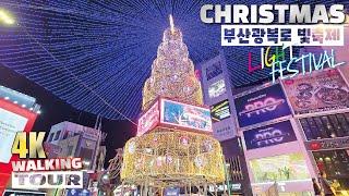 4K WALKING TOUR ️광복로크리스마스 빛축제 분수광장개막식 남포동족발골목 부평깡통야시장 워킹투어 CHRISTMAS LIGHT FESTIVAL BUSAN KOREA