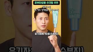 피부 좋은 사람들은 선크림 다 이렇게 씁니다