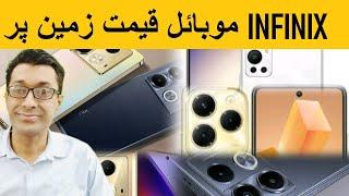 Infinix mobile price in pakistan || Best Infinix mobiles under 40000