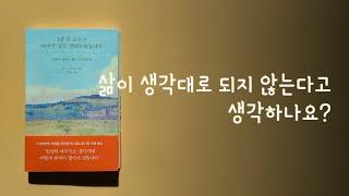 어떤 실수라도 용서할 수 있는 날이 옵니다.