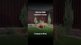 ДЛЯ УПРУГОСТИ задней части бедра. #похудетьбездиет #качаемягодицы #упражнениянаспину #худеемвместе