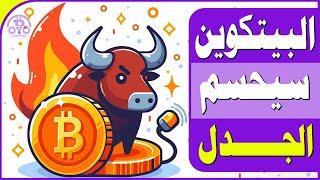 ارتفاع كبير بالعملات | البيتكوين يصارع لاختراق ال 100,000 | تحليل وتوقعات مثيرة