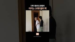 다독가 김영철 홍진경이 아끼는 스테디셀러 책