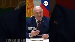 ️ЛУКАШЕНКО О ГИБЕЛИ РАИСИ #беларусь #политика #иран