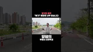 경매 경기도 여주 아파트 대박입니다!!#경매 #아파트 #여주부동산 #투자