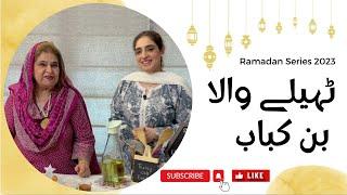 Thele Wala Bun Kabab - Ramadan Series [2023] New Recipe By Chef Shireen Anwer in Urdu Hindi