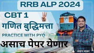 RRB ALP 2023-24 | RRB ALP 9 August 2018 Shift -3 | Score Full Marks in RRB ALP | AKSHAY BABAR SIR