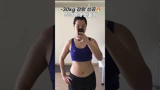 -30kg 감량하고 직각어깨 만들기 성공#다이어트전후 #팔뚝살 #직각어깨