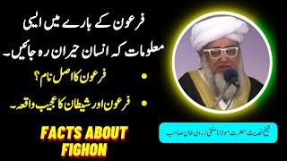 Unbelievable Facts About  firon ॥ by Mufti Zarwali Khan Sahab ॥ Sada e Ahnaf