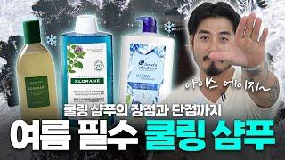 여름 필수템, 얼려버리는 쿨링 샴푸️