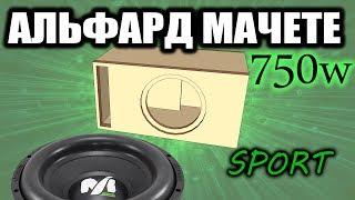 How to Build a Subwoofer Box For Alphard Machete M12D2 Sport