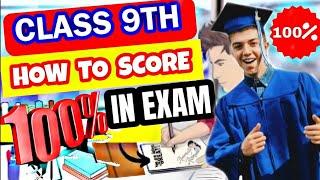 How to Score Good Marks in 9th Class |  Topper of Class 9 | Hamari Kaksha