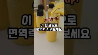 요즘 만들어 마시면 딱! 좋을 에너지부스터샷 #천연감기약#천연피로회복제#레몬진저샷