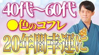 【毎年恒例不人気企画!!】金運が上がるコフレ！毎日自然と金運が上がるコツを大公開！【金運】